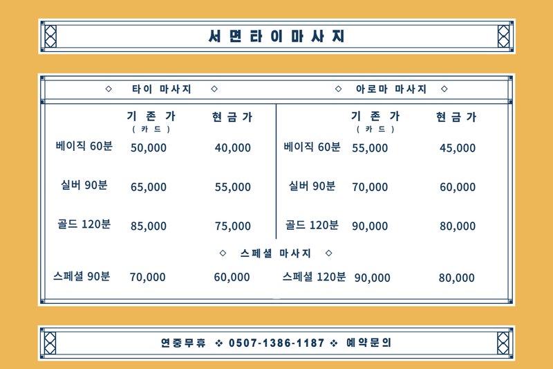 부산서면타이마사지 서면본점