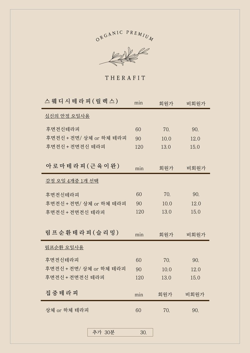 테라핏 아로마 마사지 부산서면점
