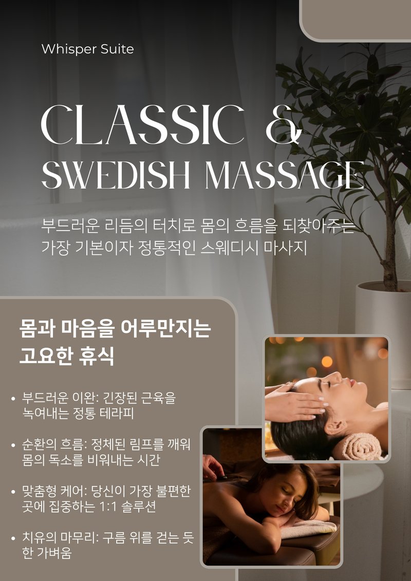 위스퍼스위트