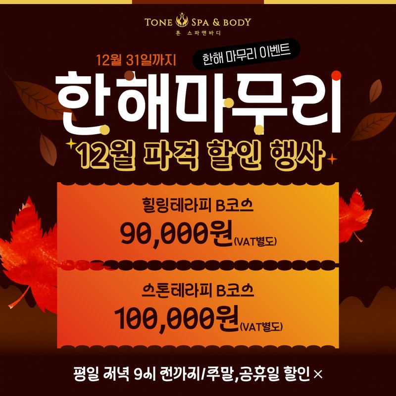 톤스파앤바디 아로마테라피 산전산후뷰티마사지인천부평점