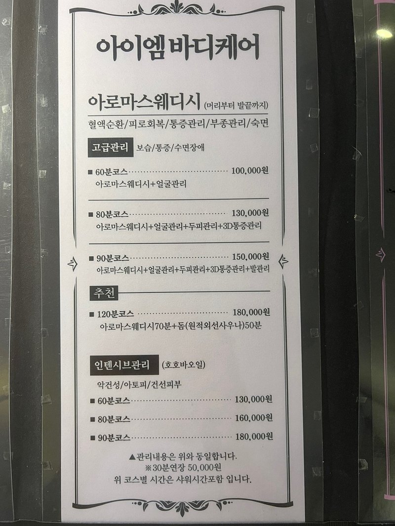 아이엠바디케어