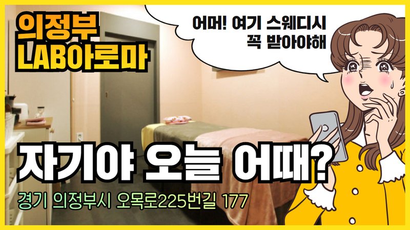 아로마 테라피 마사지