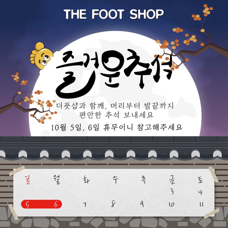더풋샵마사지 의정부점