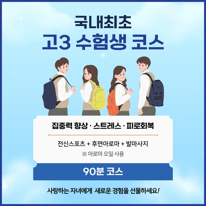 금룡 마사지