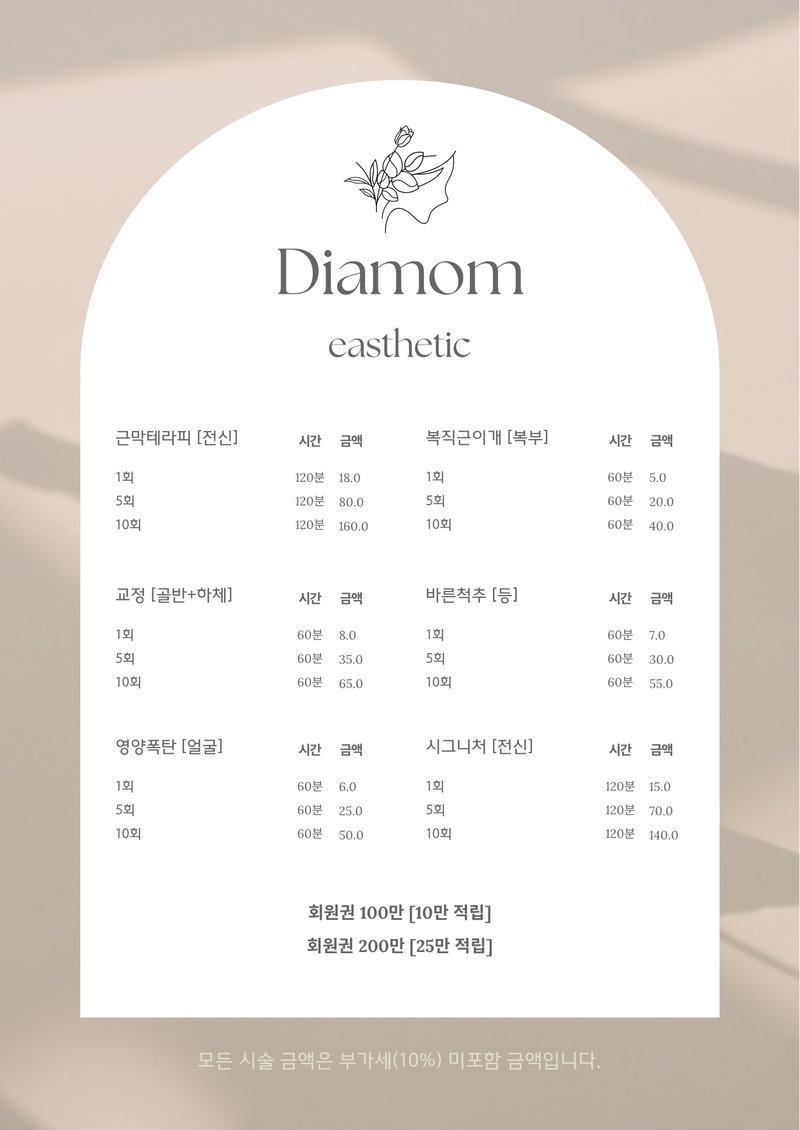 다이아맘에스테틱 의정부민락점