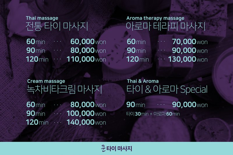 쿤타이마사지 민락점