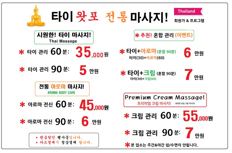 타이왓포전통마사지 중앙역점