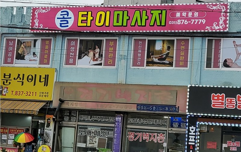 콜타이맛사지