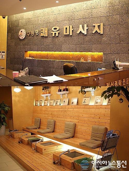 구동명쾌유마사지 강남본점