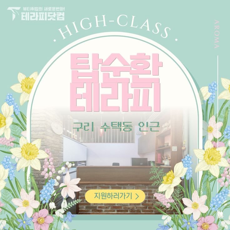 탑순환테라피