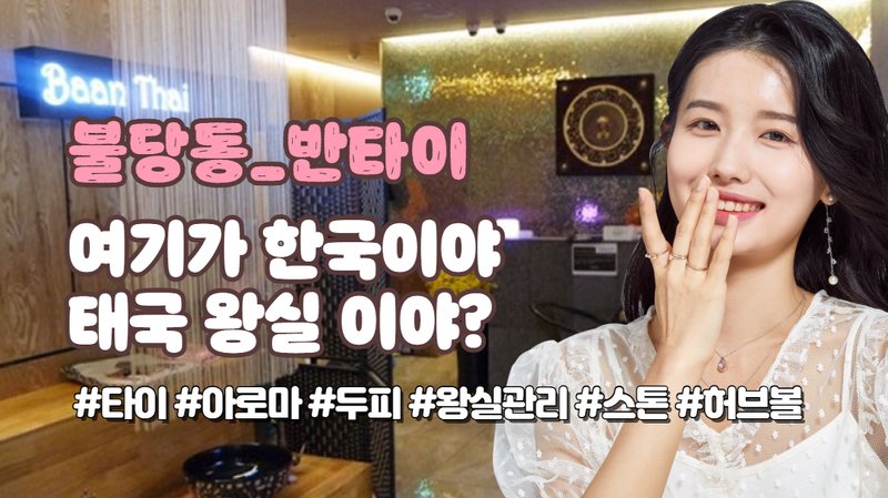반타이