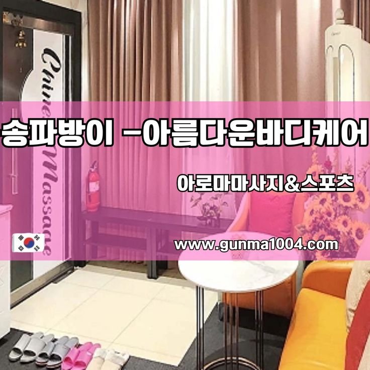 아로마스포츠마사지