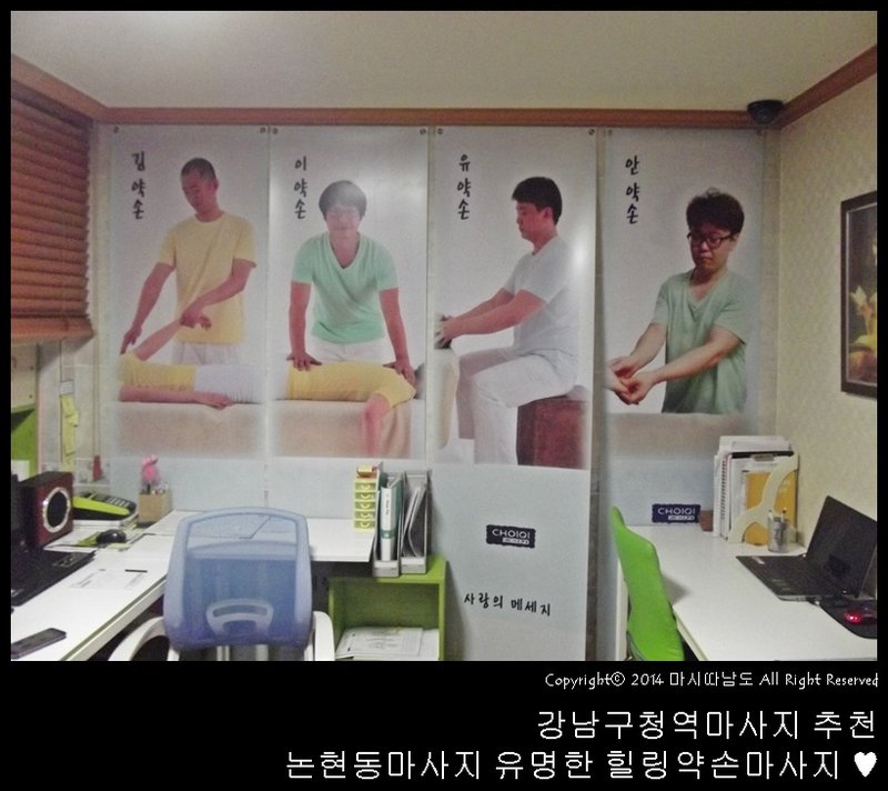 약손명가 논현점