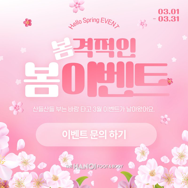 더하노이풋앤바디 합정교보문고점