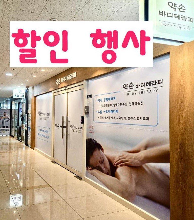 약손명가 합정역점
