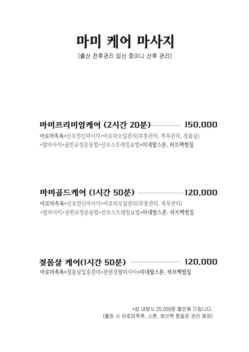 약손119마사지