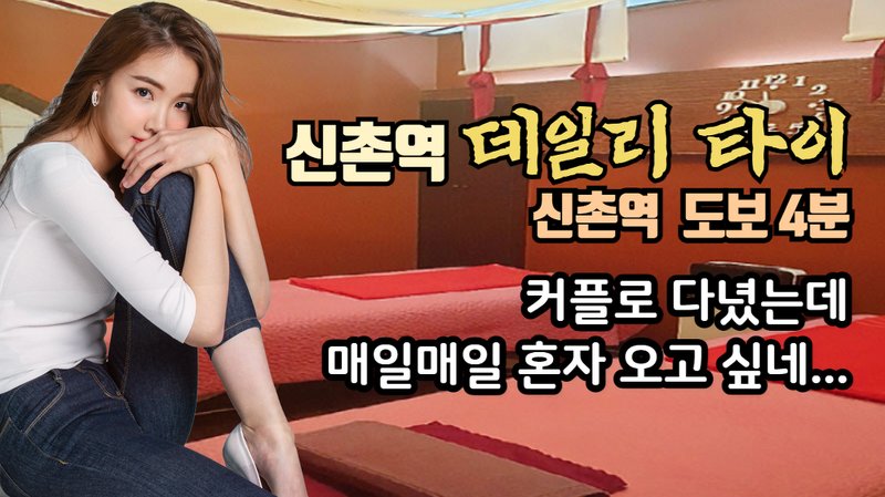 데일리타이마사지
