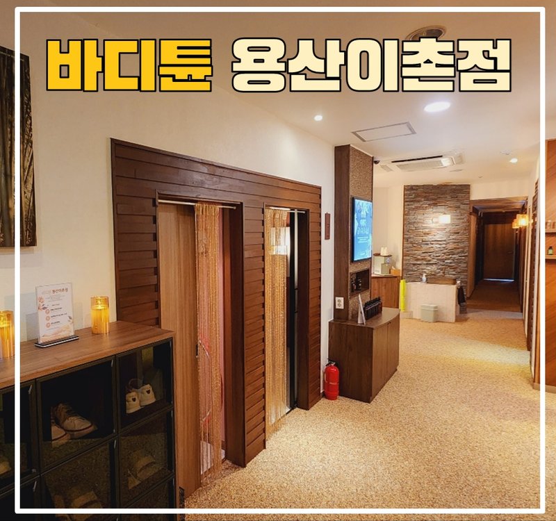 실롬 테라피 마사지