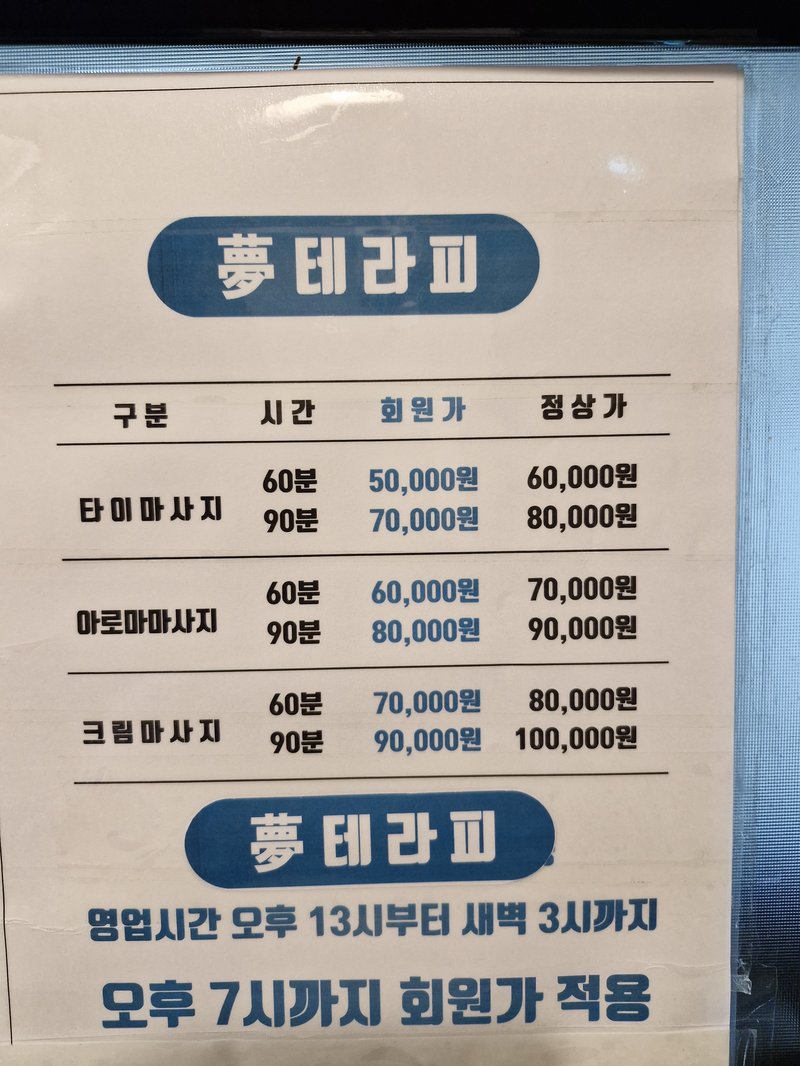몽마사지