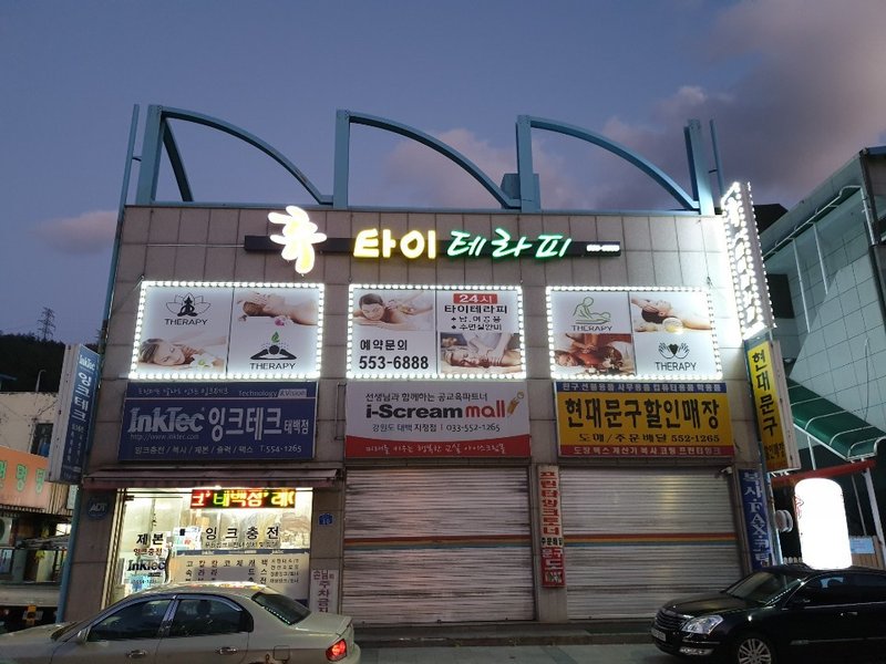 휴테라피