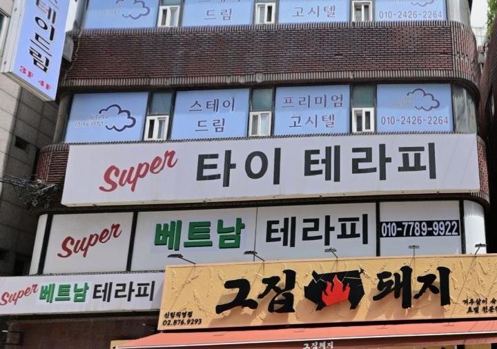 더타이마사지