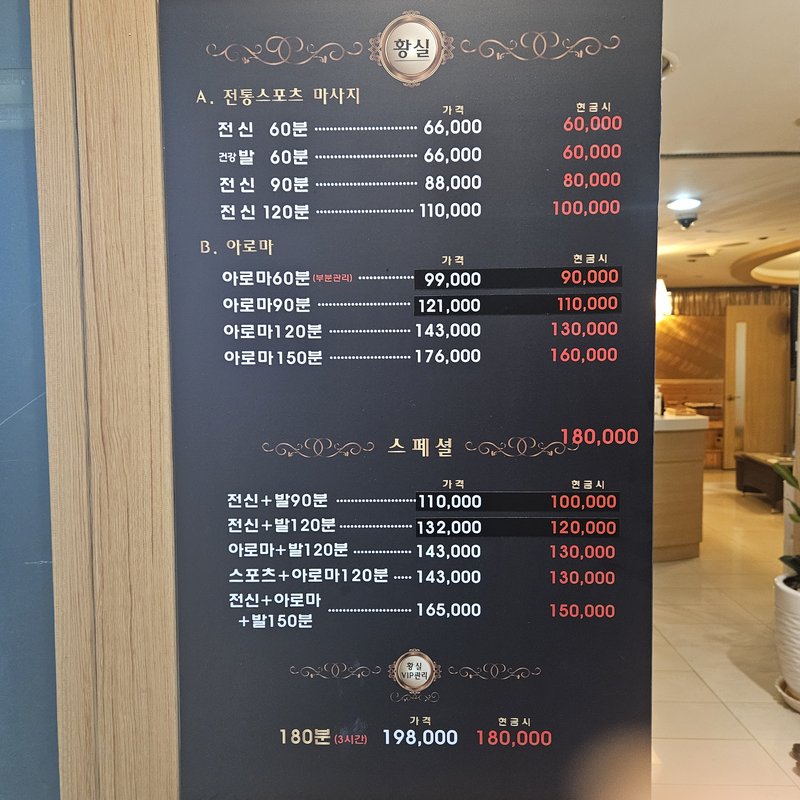 황실마사지