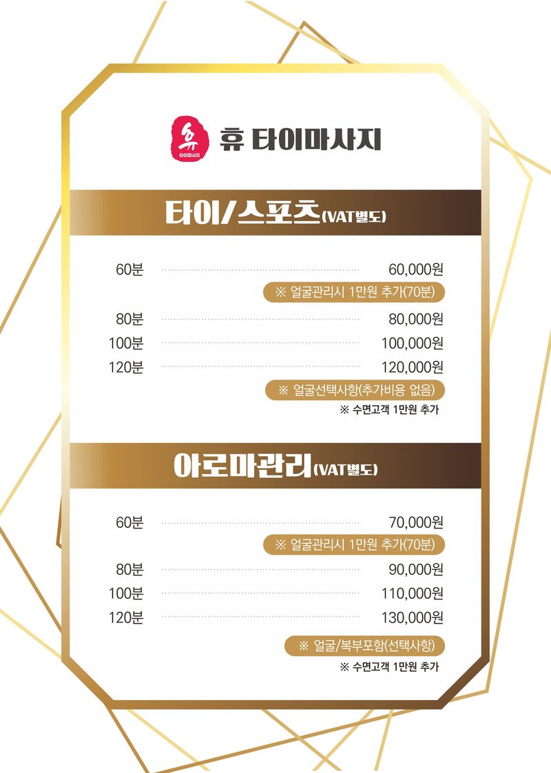 휴타이마사지