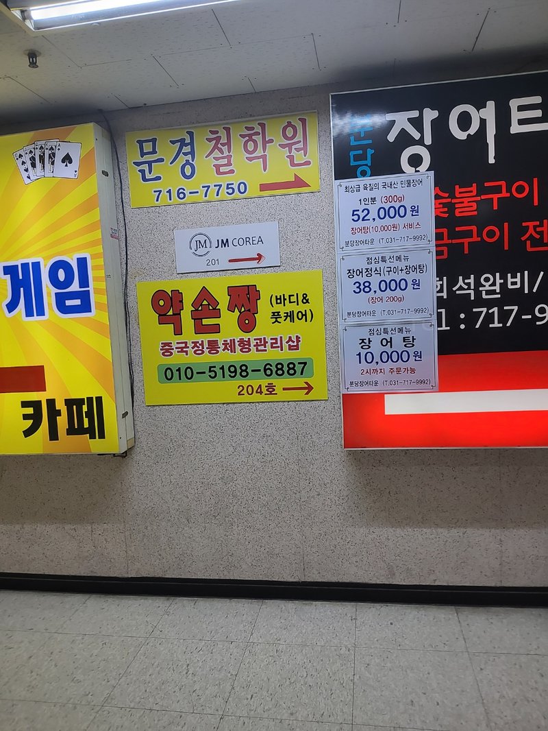 약손명가 분당서현점