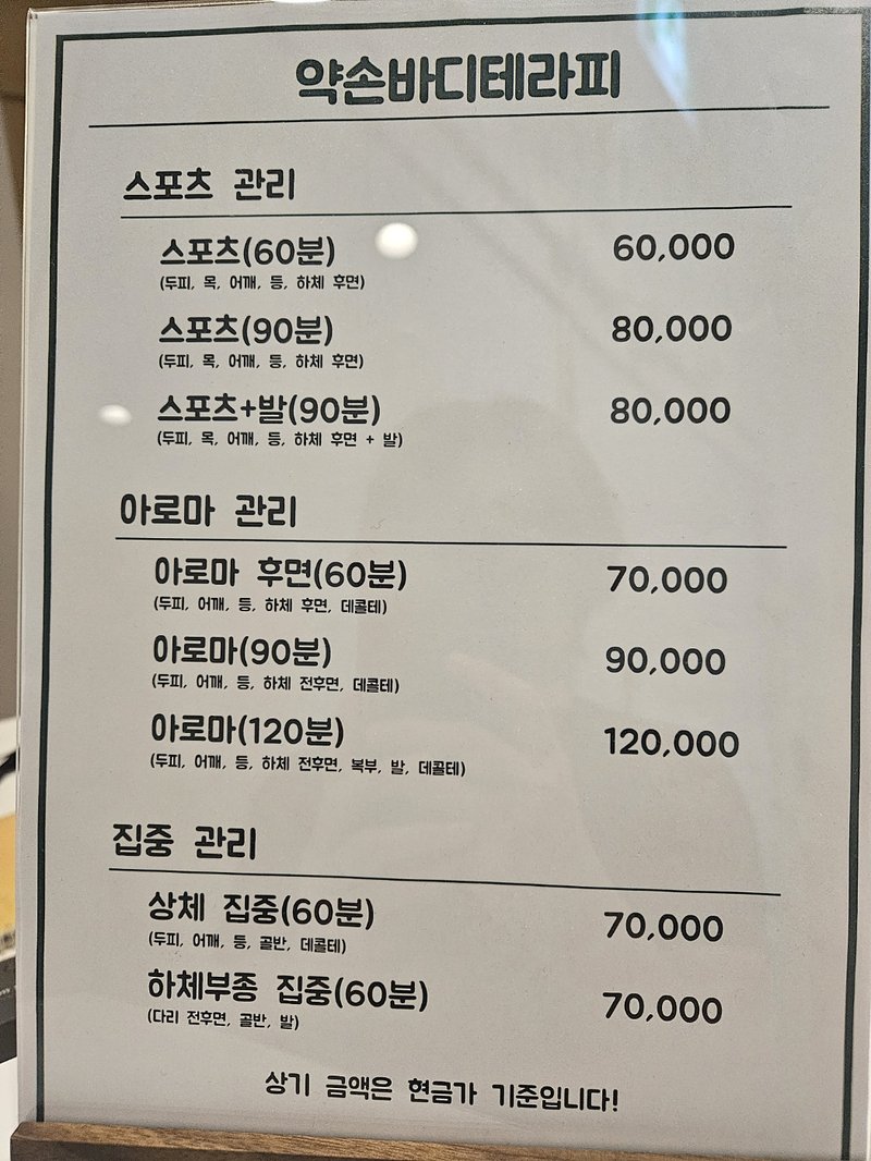 약손명가 일산킨텍스점