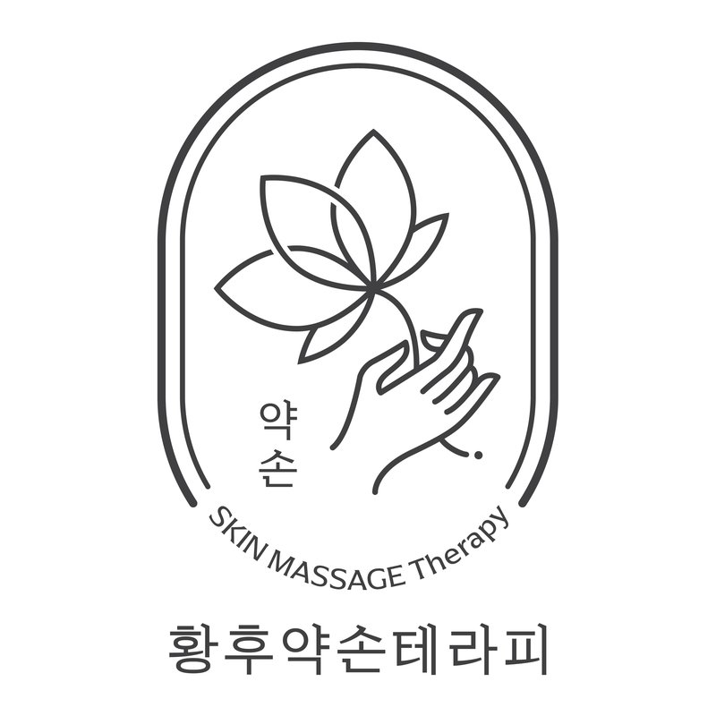 황후약손테라피