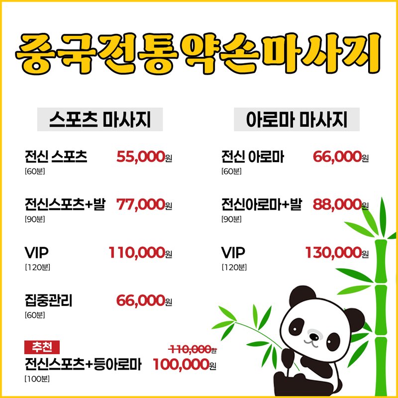 중국전통약손마사지샵