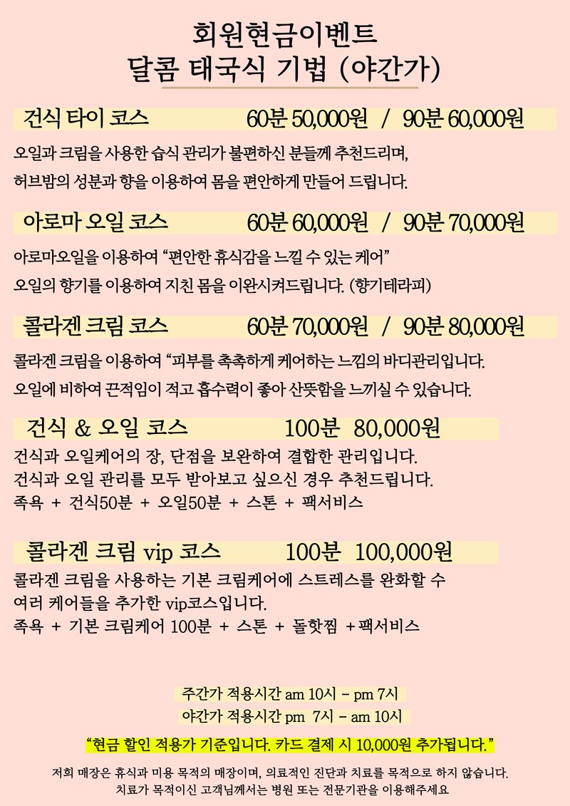 달콤타이&온쉼라운지 부평점
