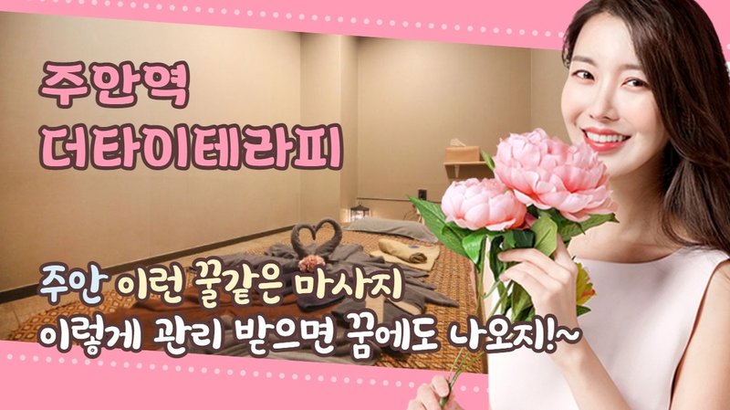 더타이마사지