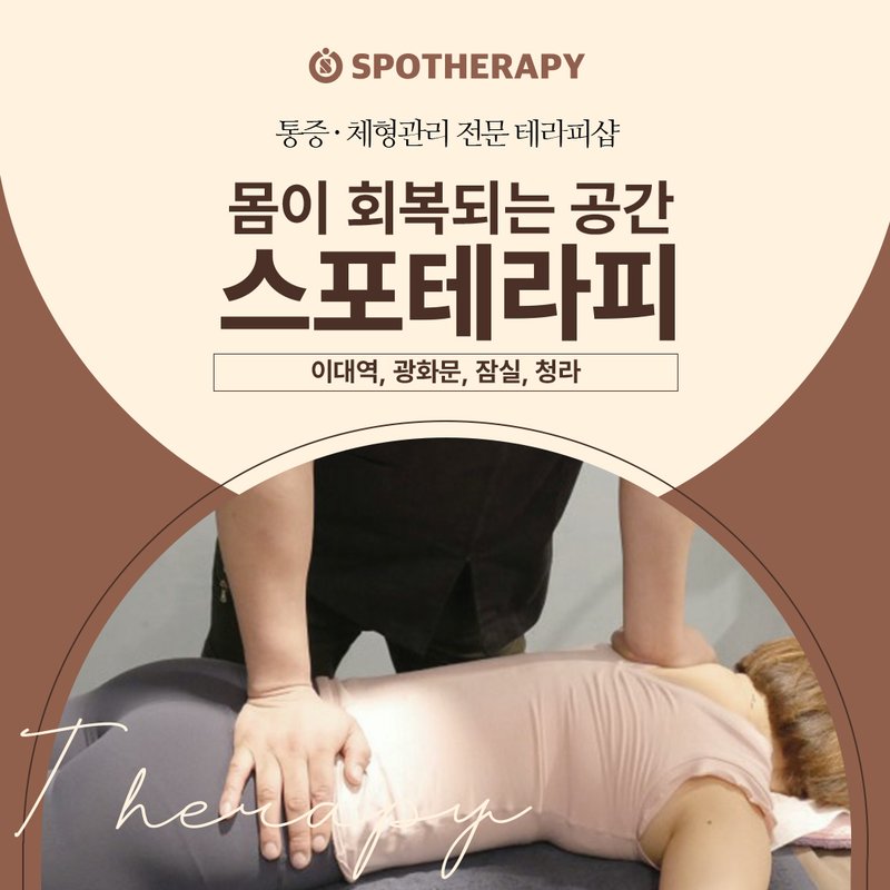 타이365 마사지 신촌점
