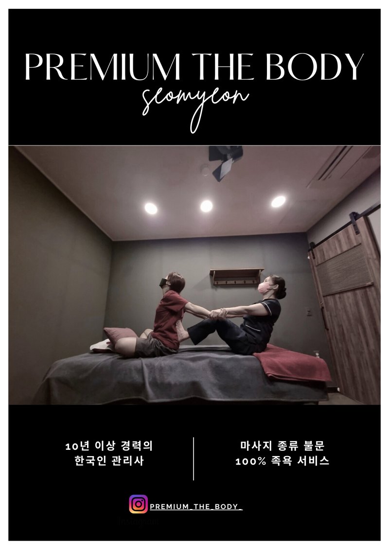 란타이마사지 서면점