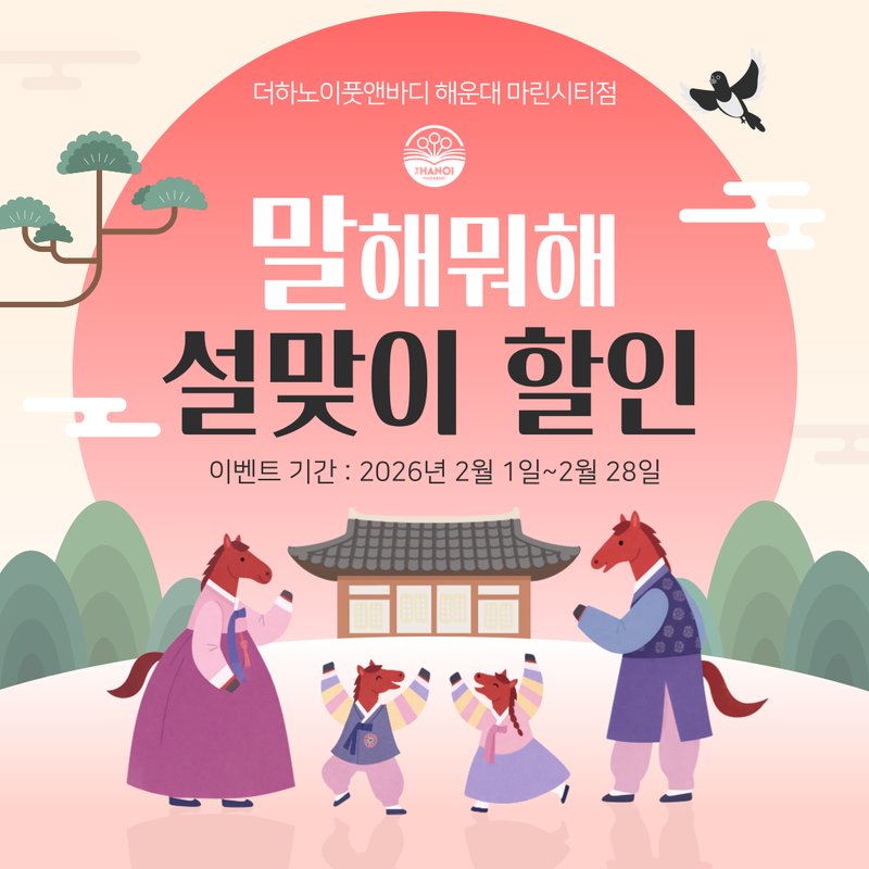 더하노이풋앤바디 부산해운대점