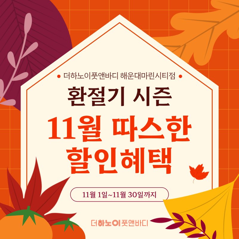 더하노이풋앤바디 마린시티점