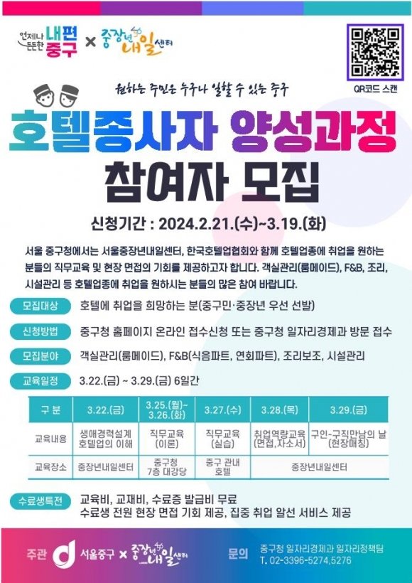 호텔리어