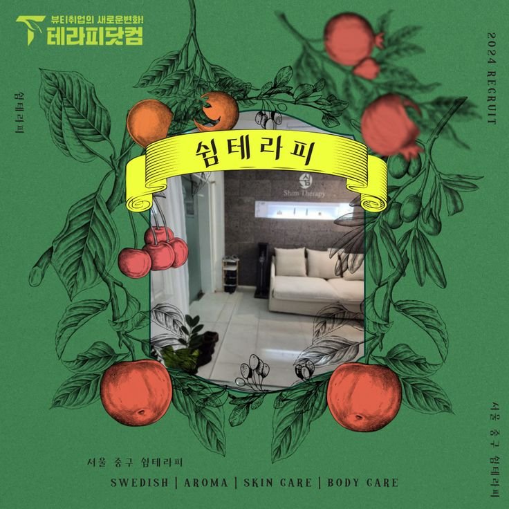 빈테라피