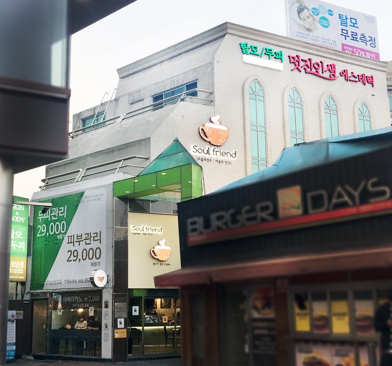 멋진인생 반월당점