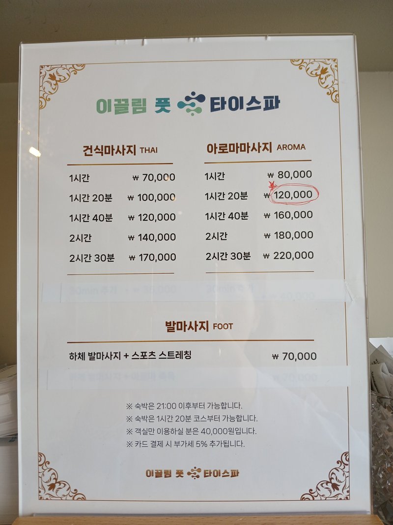 이끌림풋앤타이