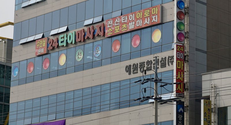 웰빙태국전통아로마