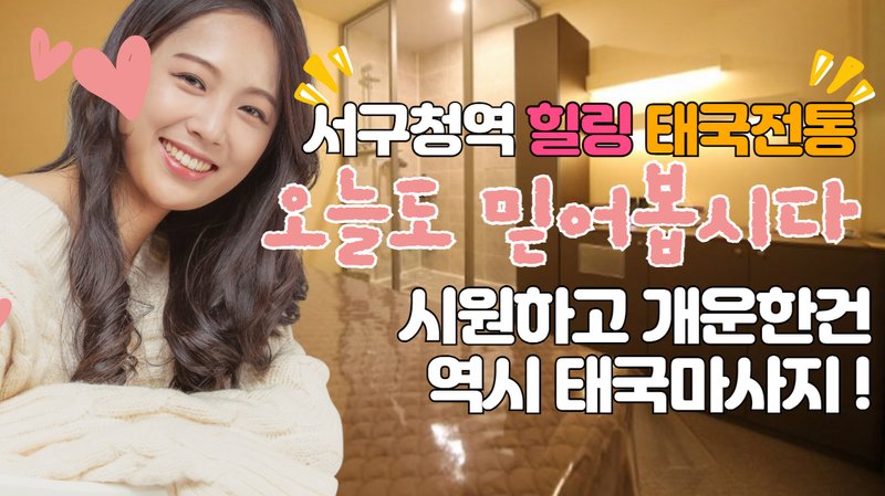 힐링타이아로마