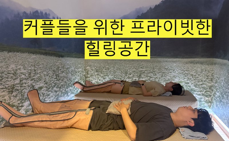 힐링안마수기센터