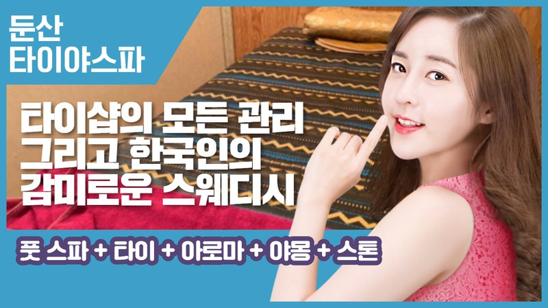타이야스파마사지