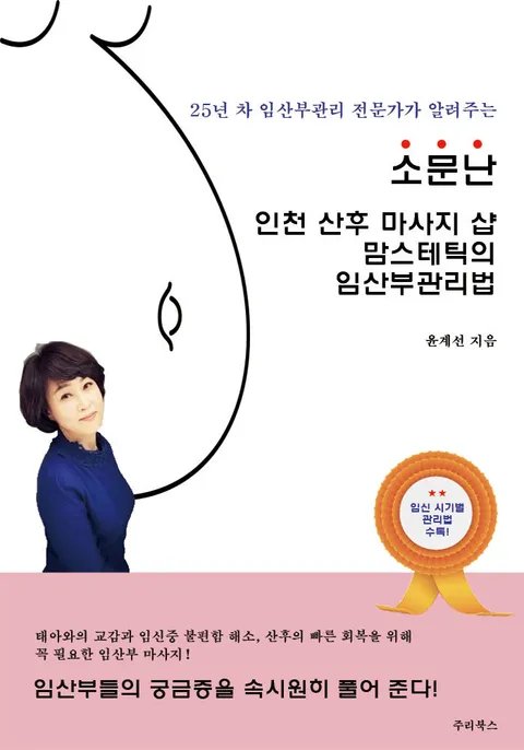 소문난마사지