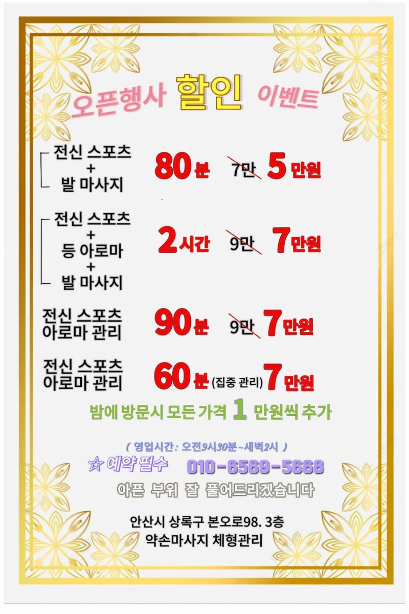약손월드 잠실지부
