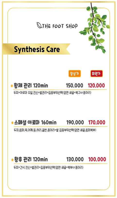 더풋샵마사지 한성백제잠실점