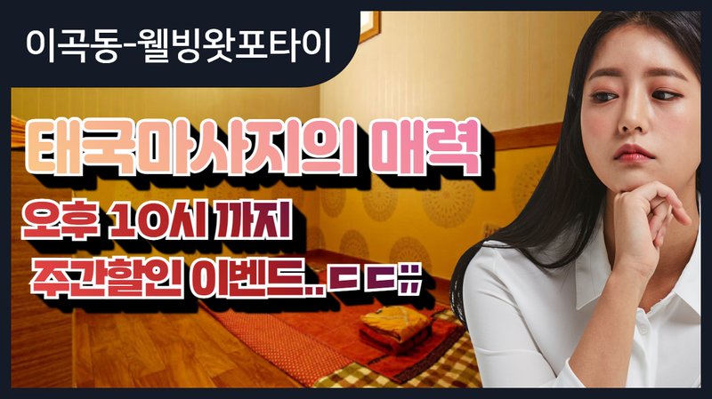 웰빙스페이스타이왓포마사지