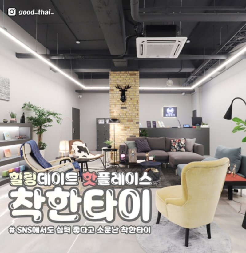 착한타이마사지